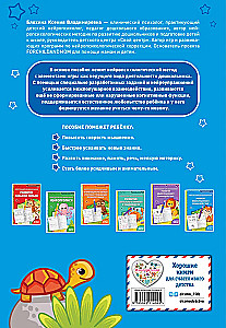 Развитие межполушарного взаимодействия. Для детей 5-6 лет
