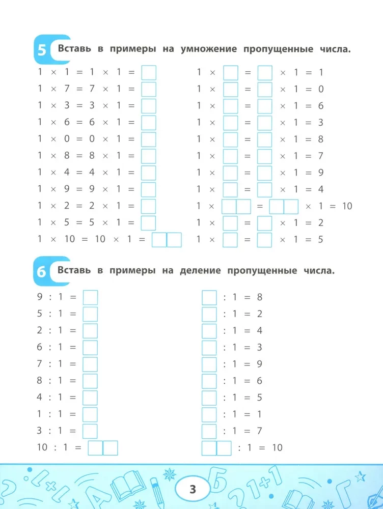 Таблица умножения и деления. Учимся считать быстро!