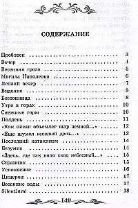 Mirdzums. Dzejoļi