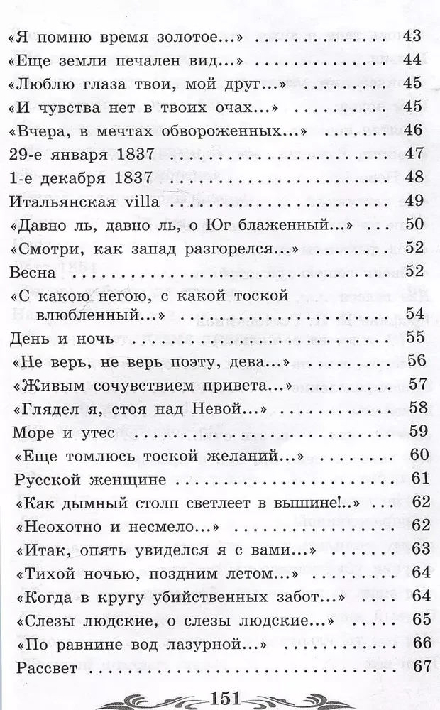 Mirdzums. Dzejoļi