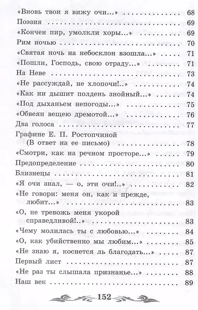 Mirdzums. Dzejoļi