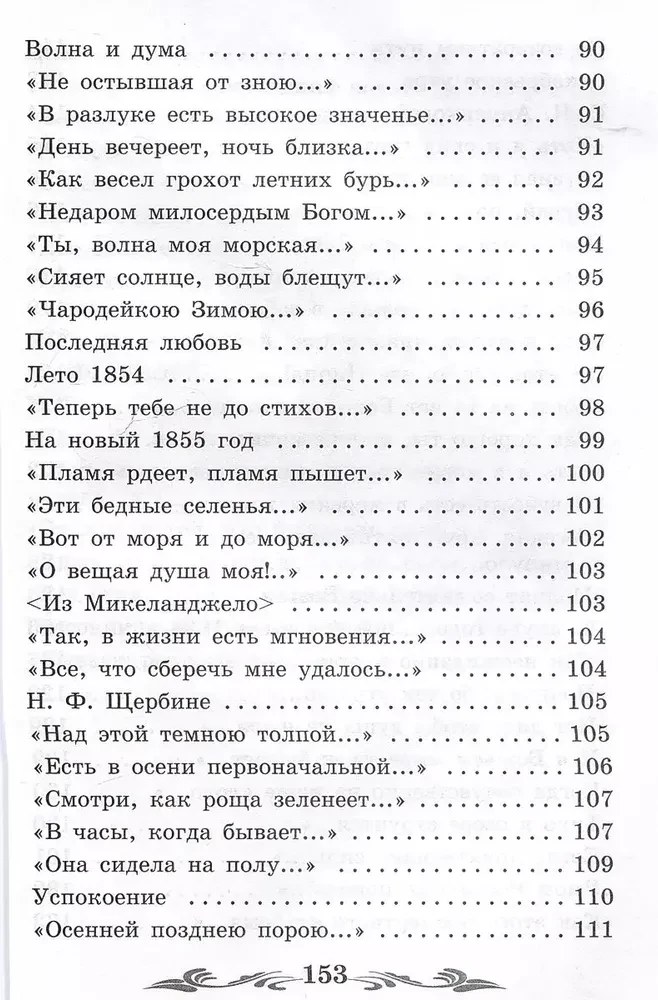 Mirdzums. Dzejoļi