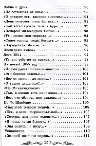 Mirdzums. Dzejoļi