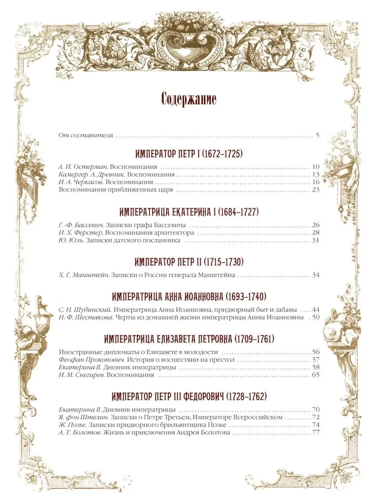 Romānovu mājas noslēpumi