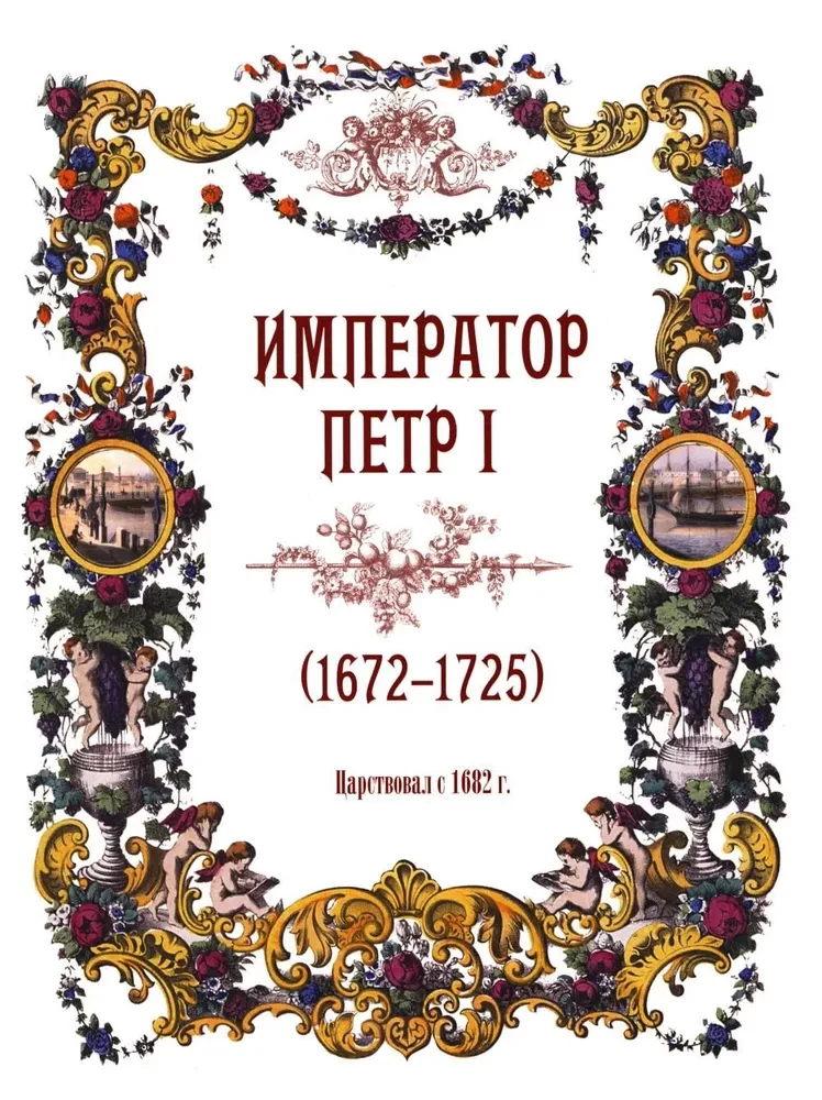 Romānovu mājas noslēpumi