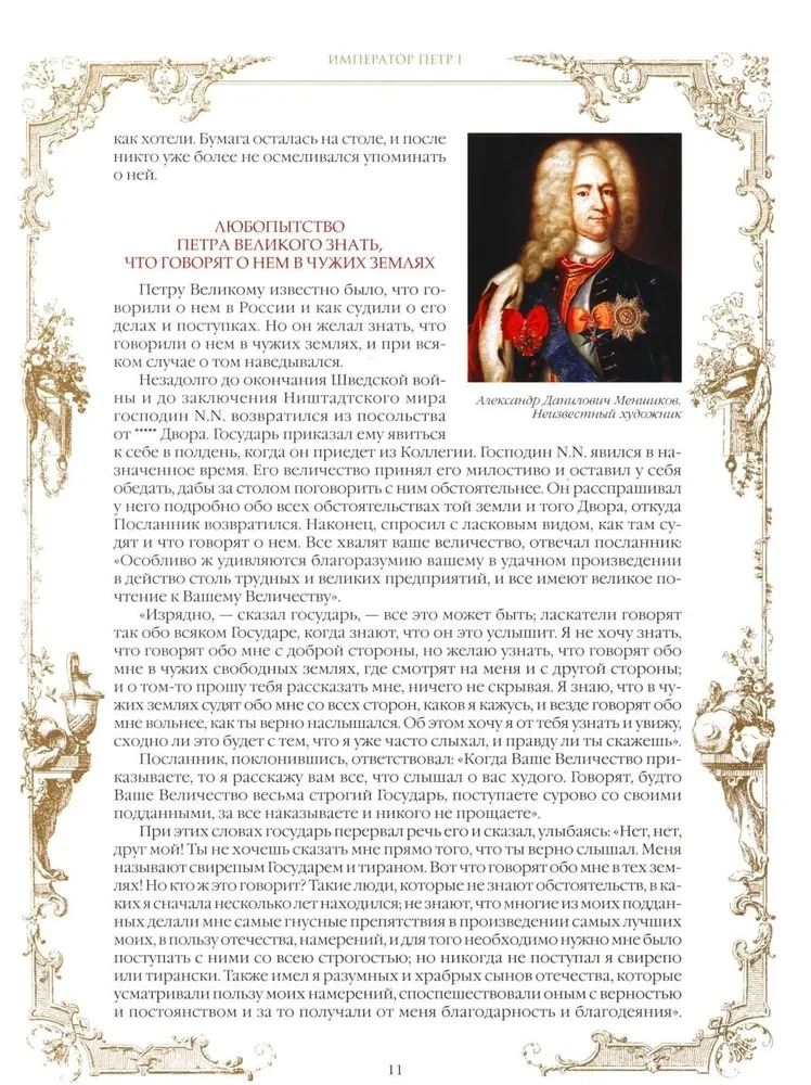 Romānovu mājas noslēpumi