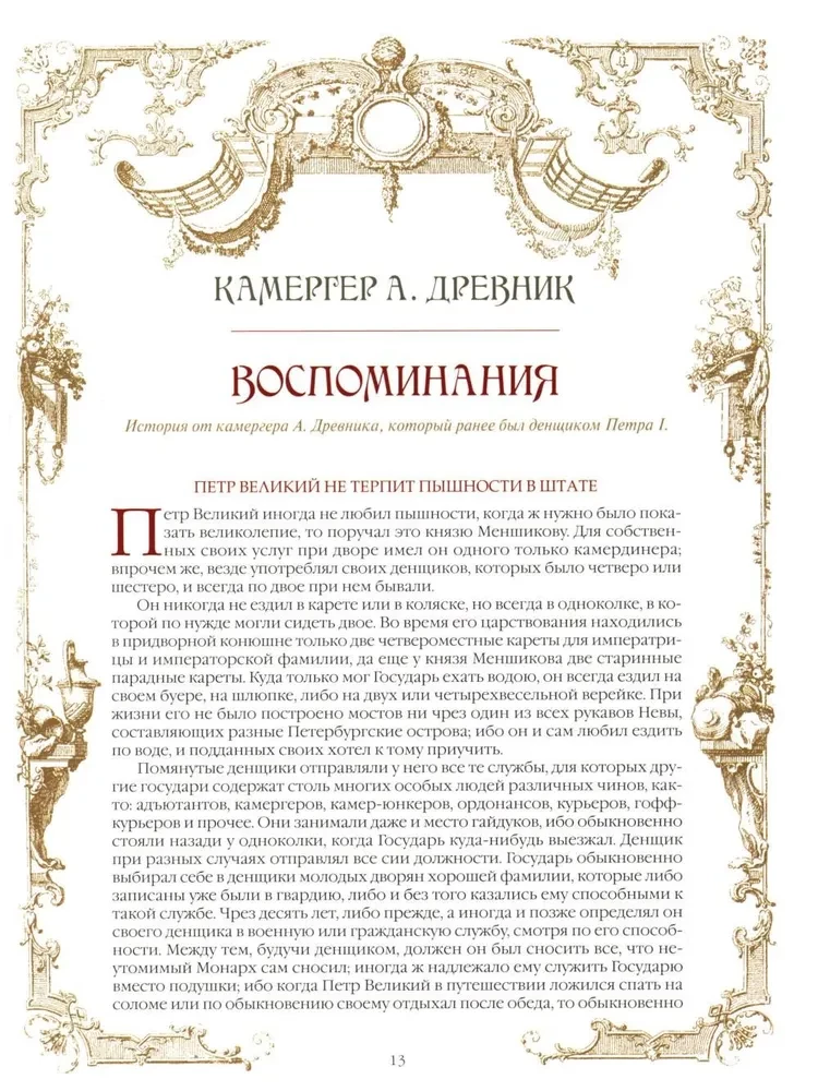 Romānovu mājas noslēpumi