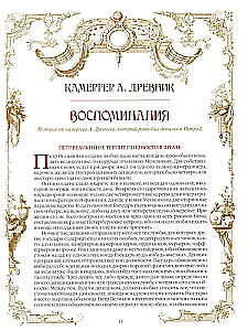 Romānovu mājas noslēpumi