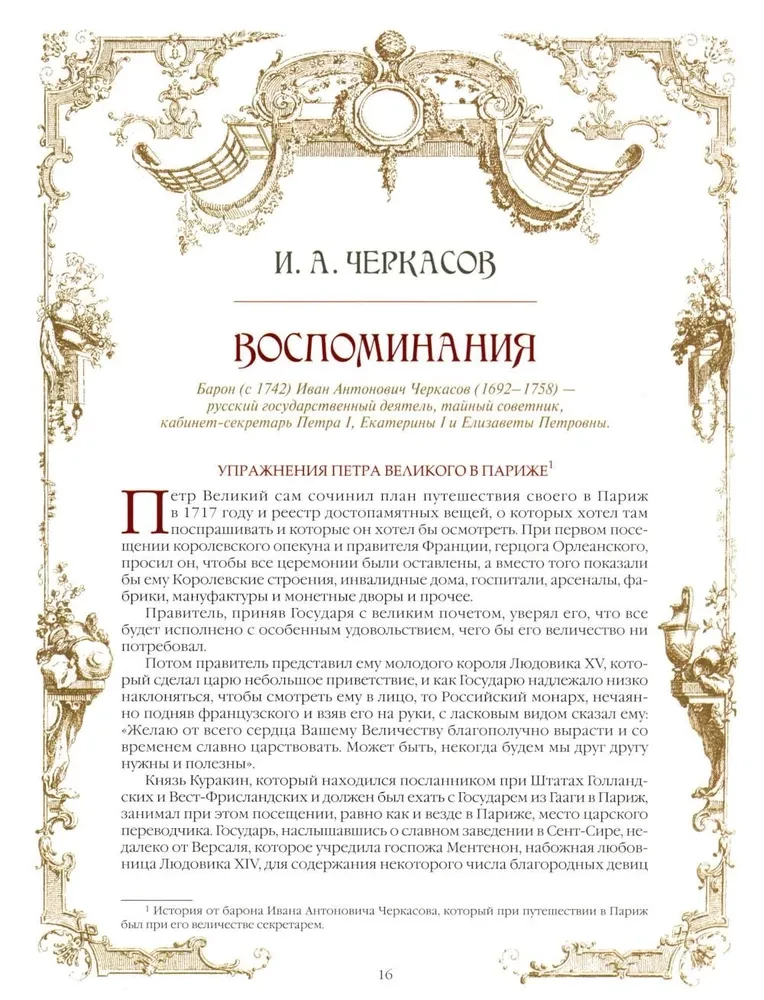 Romānovu mājas noslēpumi
