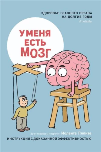 Man ir smadzenes. Galvenā orgāna veselība uz ilgiem gadiem