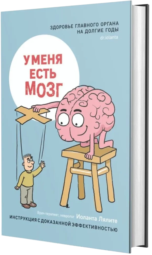 Man ir smadzenes. Galvenā orgāna veselība uz ilgiem gadiem