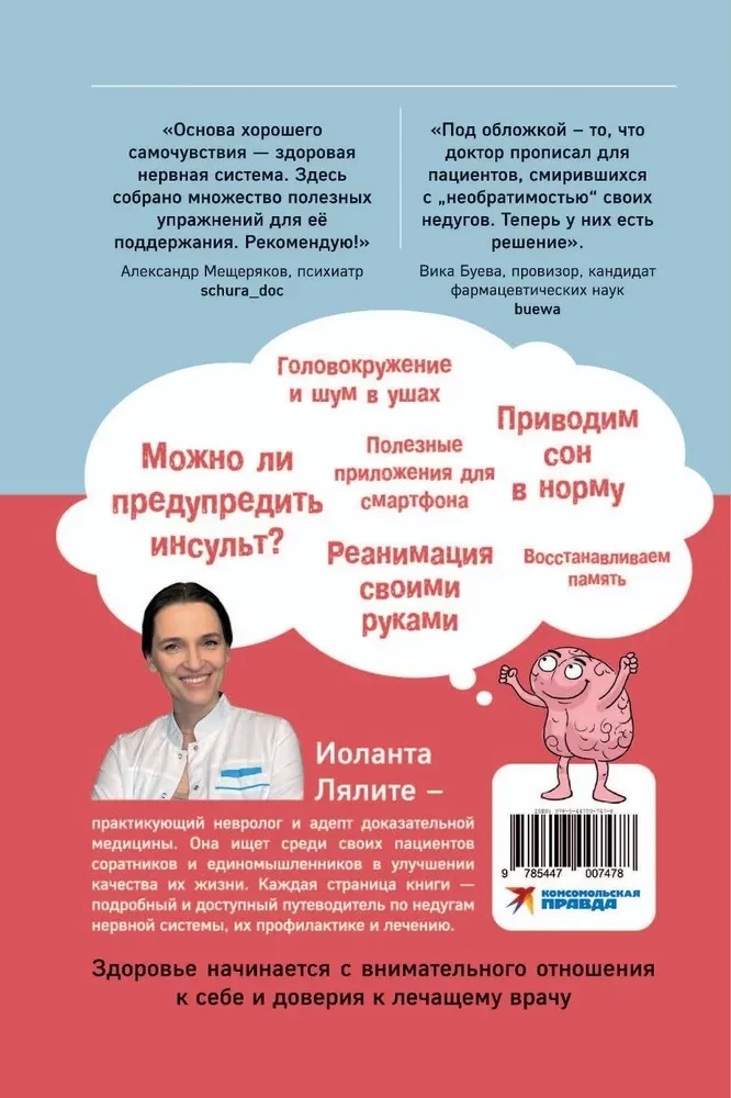 Man ir smadzenes. Galvenā orgāna veselība uz ilgiem gadiem