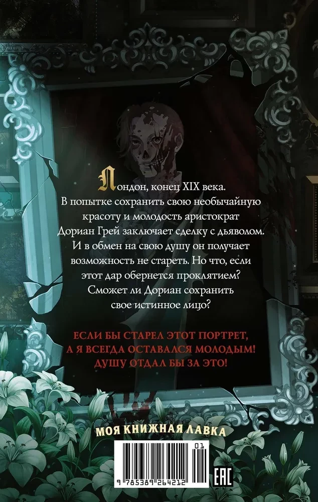 Doriāna Grēja portrets
