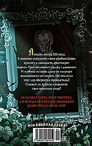 Doriāna Grēja portrets