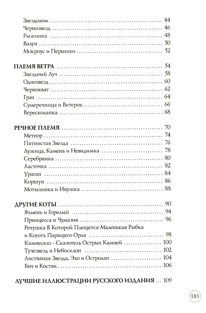 Dāvanas. Ciltis varoņi
