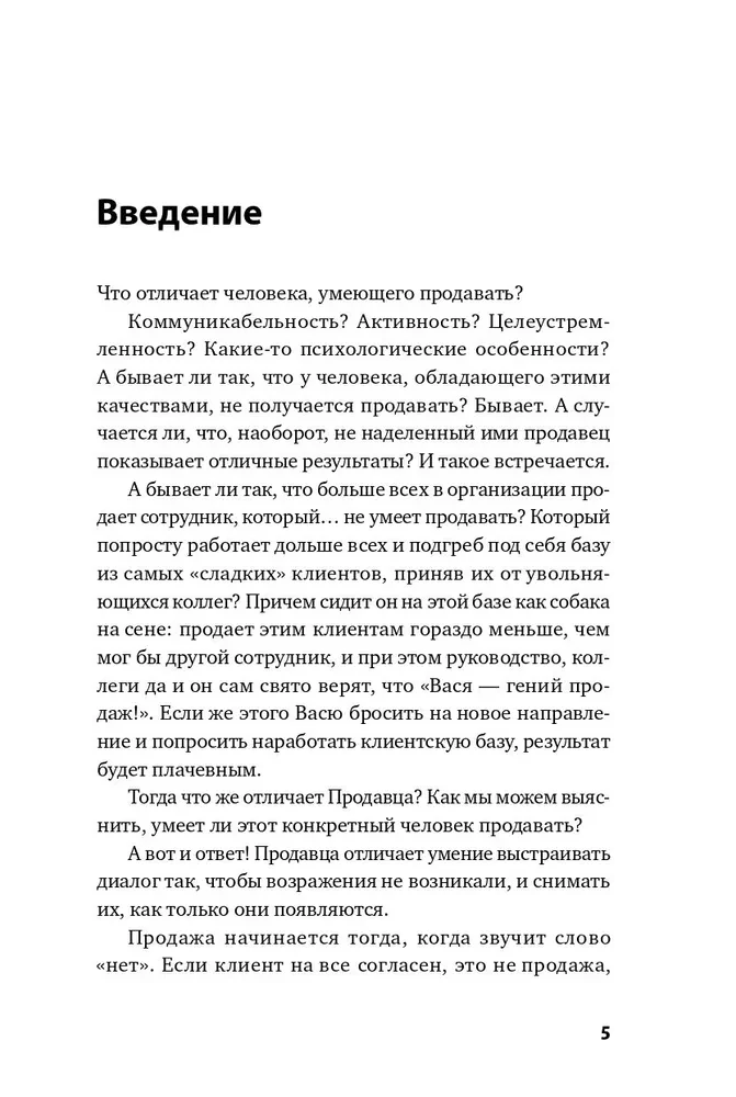 Работа с возражениями и отказами. 300 приемов для продаж, переговоров и холодных звонков