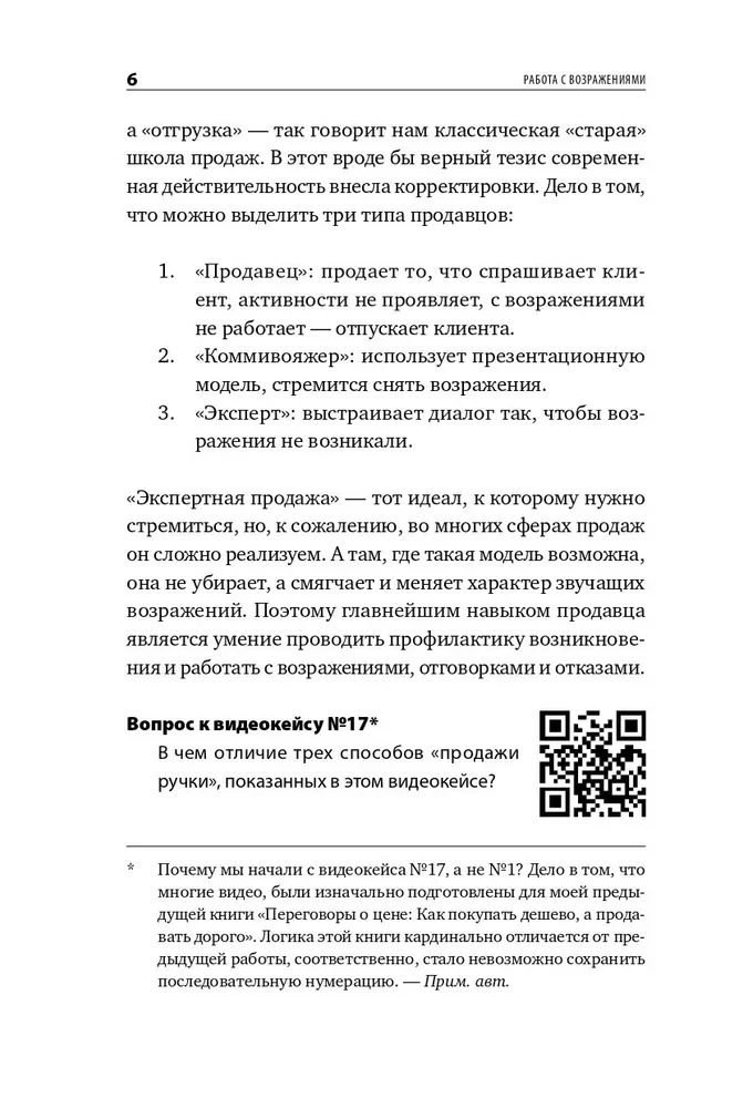 Работа с возражениями и отказами. 300 приемов для продаж, переговоров и холодных звонков