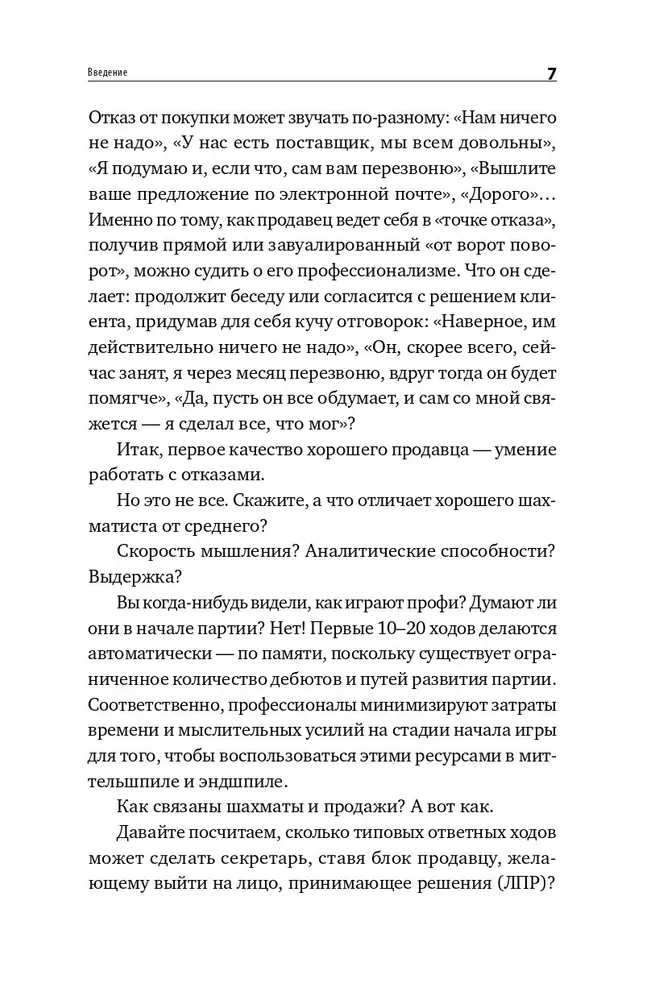 Работа с возражениями и отказами. 300 приемов для продаж, переговоров и холодных звонков
