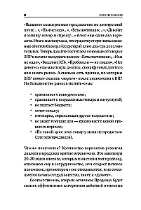 Работа с возражениями и отказами. 300 приемов для продаж, переговоров и холодных звонков