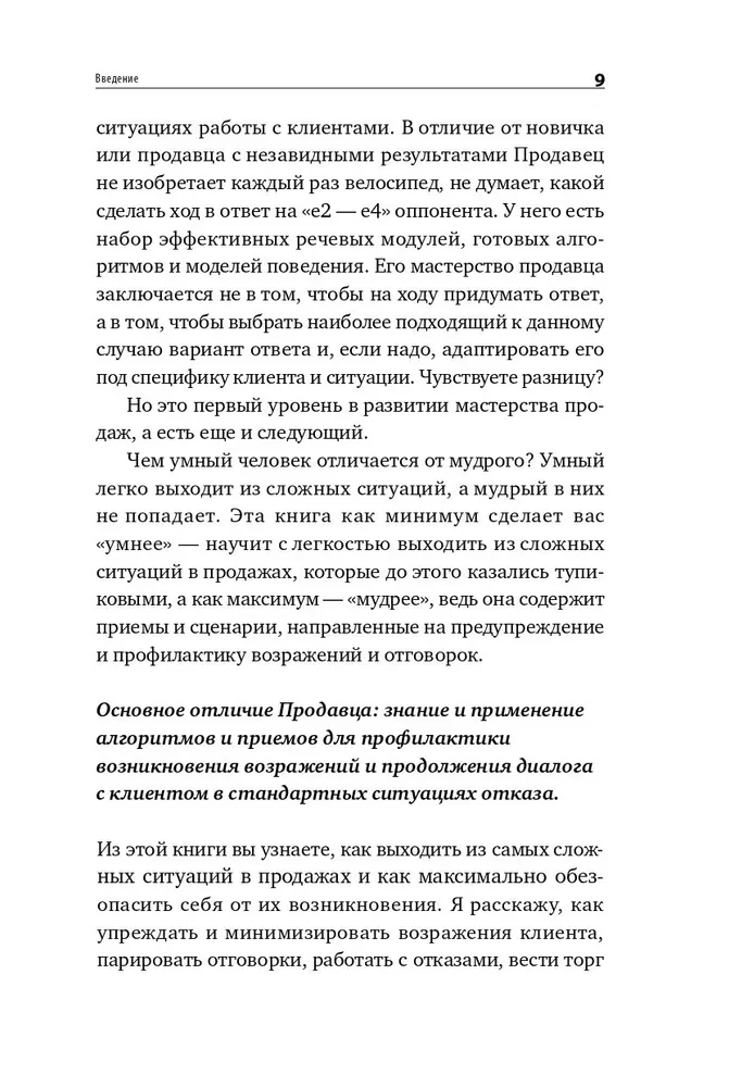 Работа с возражениями и отказами. 300 приемов для продаж, переговоров и холодных звонков