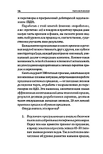 Работа с возражениями и отказами. 300 приемов для продаж, переговоров и холодных звонков