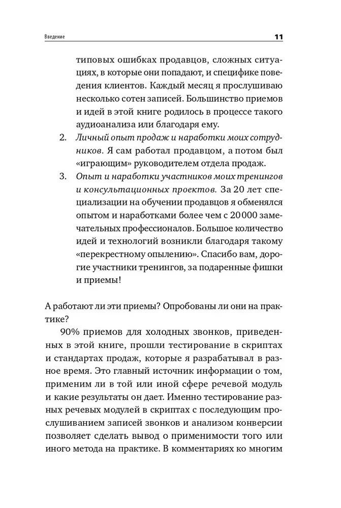 Работа с возражениями и отказами. 300 приемов для продаж, переговоров и холодных звонков