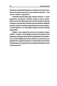 Работа с возражениями и отказами. 300 приемов для продаж, переговоров и холодных звонков