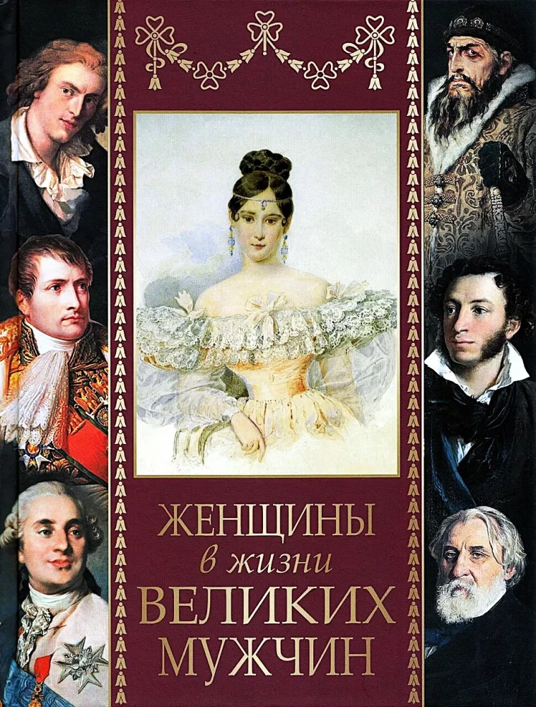 Sievietes lielo vīriešu dzīvē