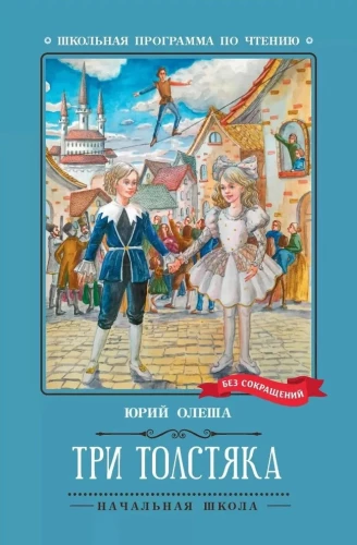 Trīs resnie vīri