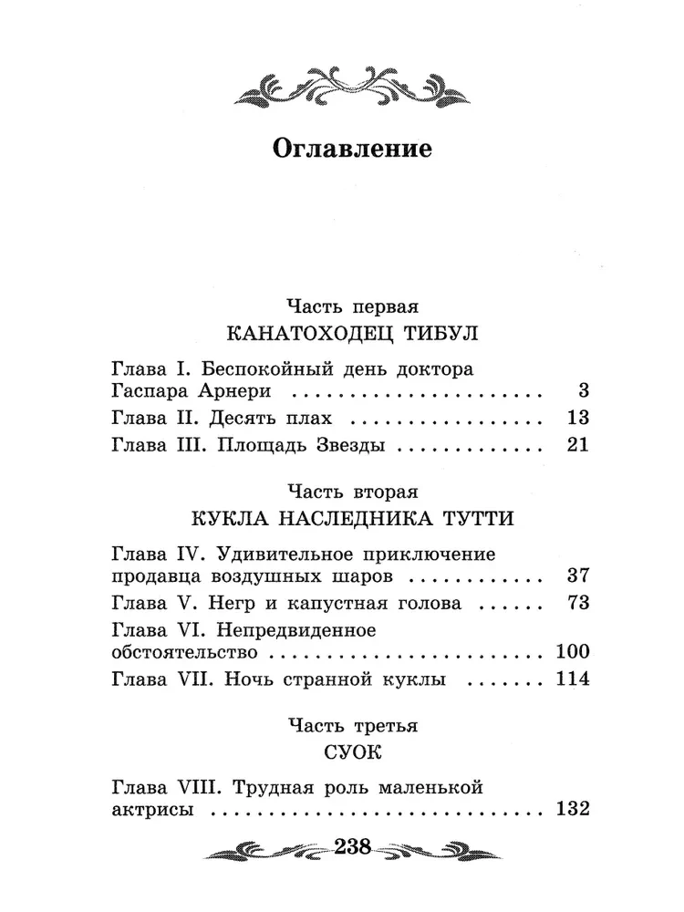 Trīs resnie vīri