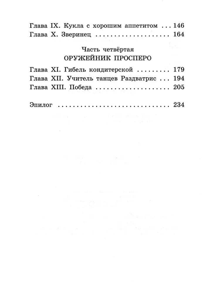Trīs resnie vīri