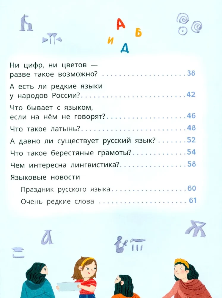 Лева и Лиза изучают историю языков