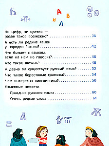 Лева и Лиза изучают историю языков