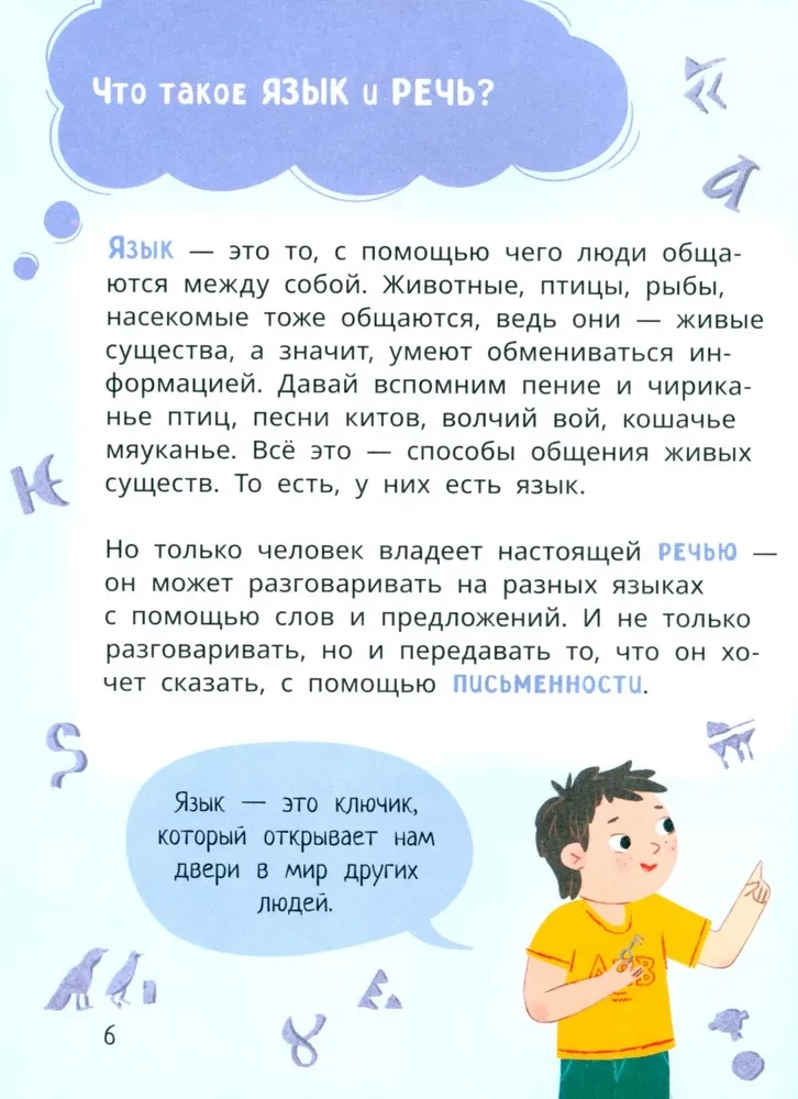 Лева и Лиза изучают историю языков