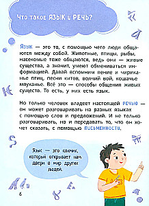 Лева и Лиза изучают историю языков