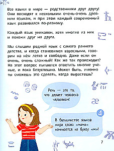 Лева и Лиза изучают историю языков