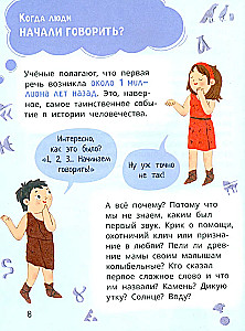Лева и Лиза изучают историю языков