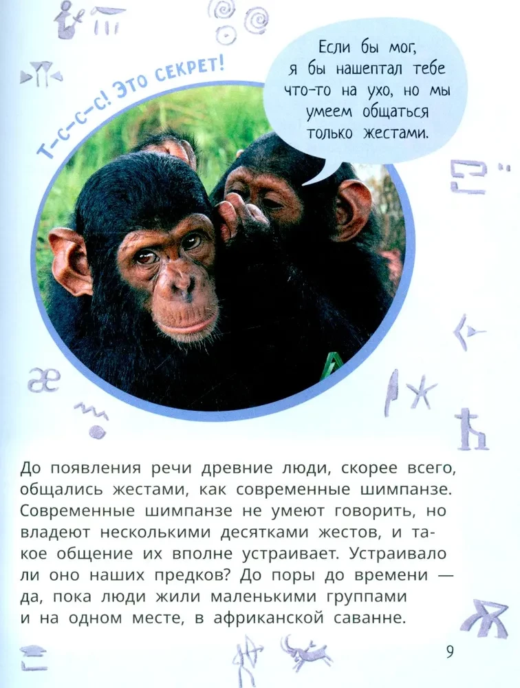 Лева и Лиза изучают историю языков