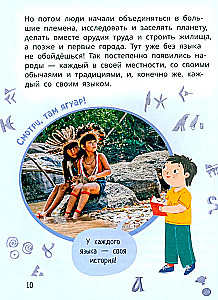 Лева и Лиза изучают историю языков