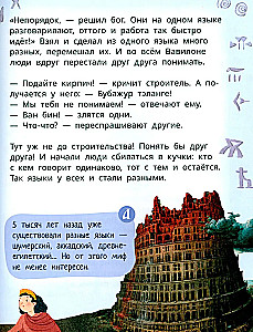 Лева и Лиза изучают историю языков