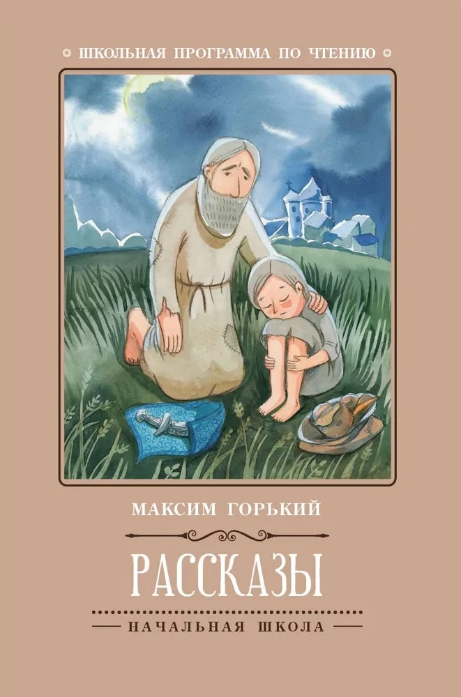 Рассказы
