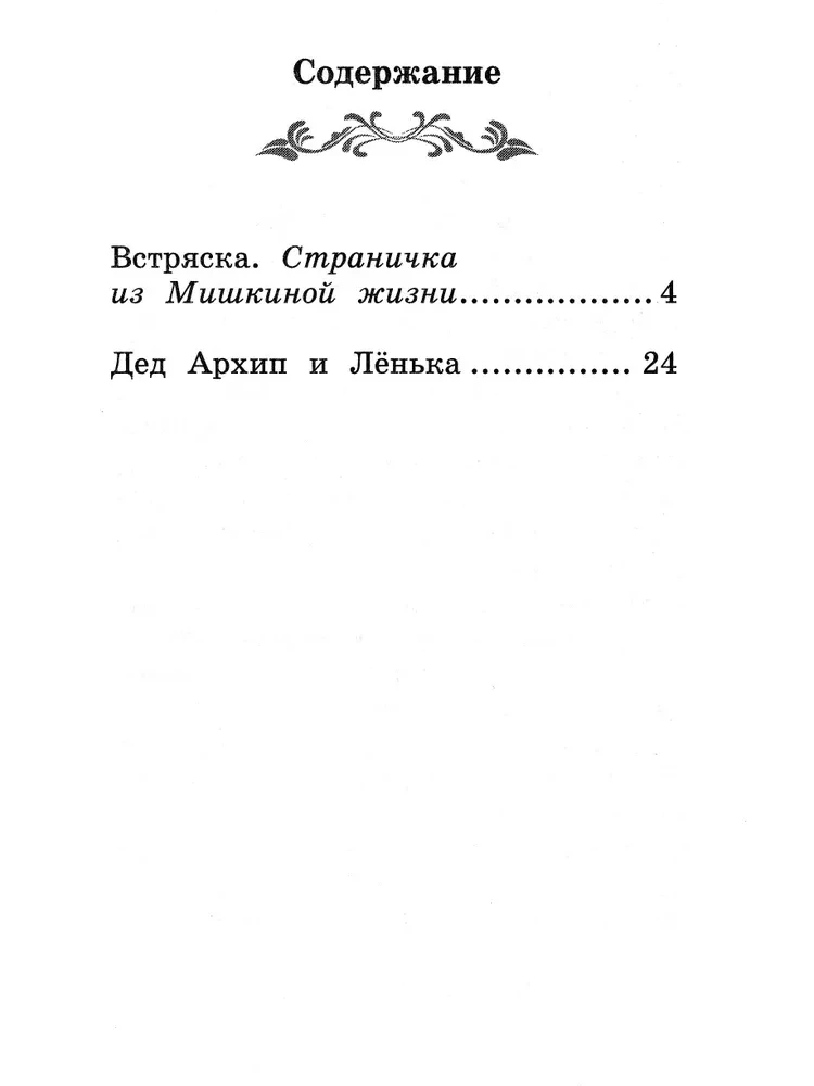 Рассказы