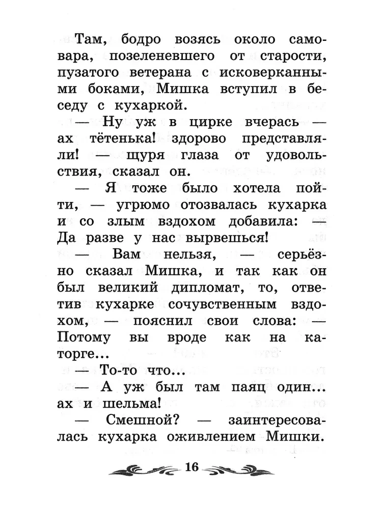 Рассказы