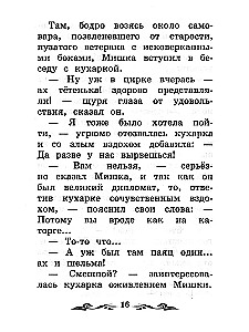 Рассказы