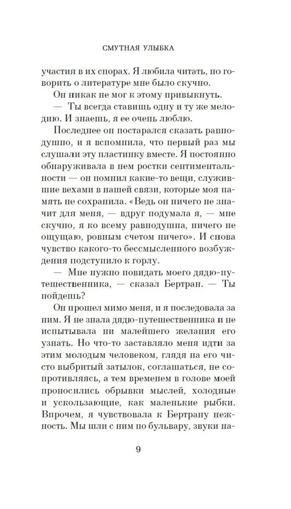 Neskaidra smaids. Kapitācijas signāls