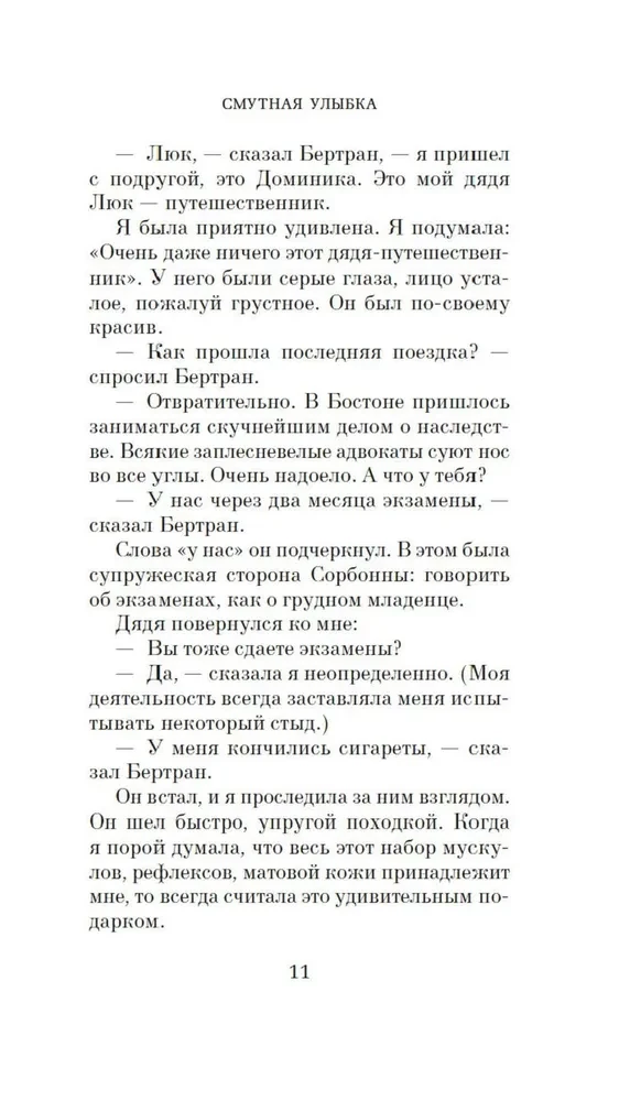 Neskaidra smaids. Kapitācijas signāls