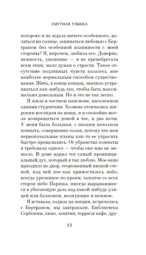 Neskaidra smaids. Kapitācijas signāls