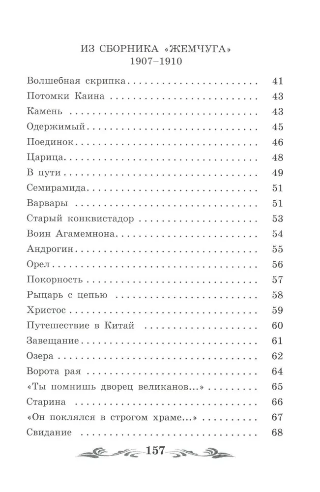 Žirafs. Dzejoļi