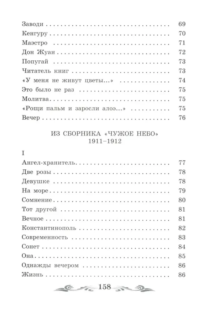 Žirafs. Dzejoļi
