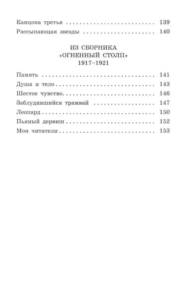Žirafs. Dzejoļi